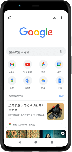 屏幕上显示页面的 Pixel 4 XL 手机。